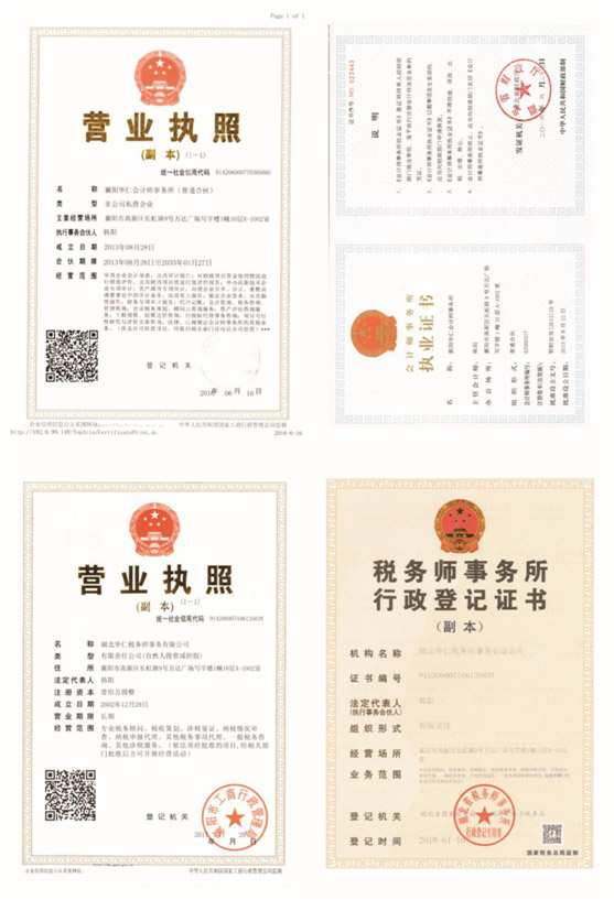 營業(yè)執(zhí)照、資質(zhì)證書.jpg